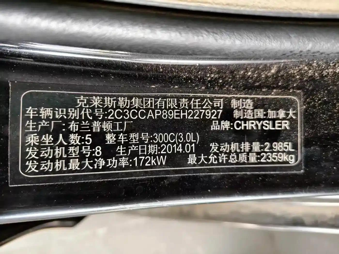 2014 Chrysler 300C Imported Model 3.0L Excellence Edition — миниатюра 13