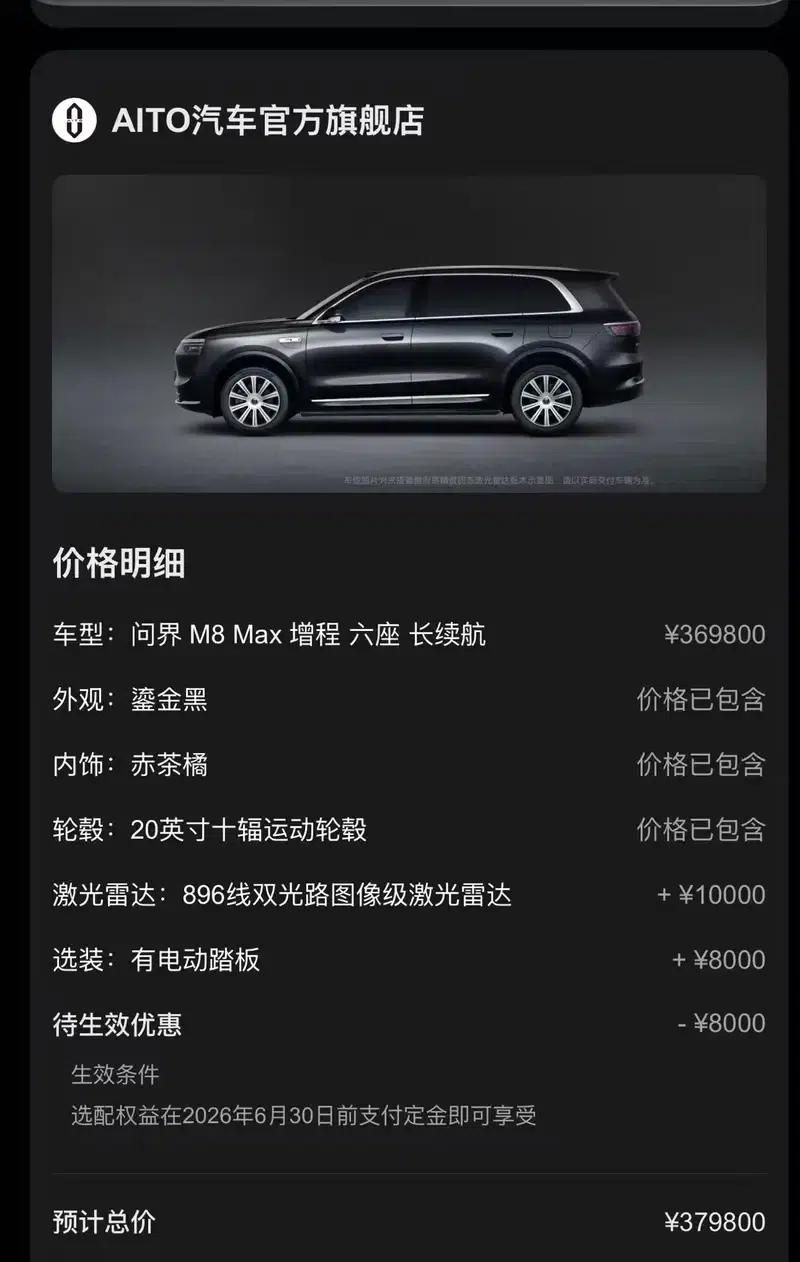 Wenjie M8 2025 Extended Range Max 6-Seat Long-Range Version (896-line LiDAR) — миниатюра 7