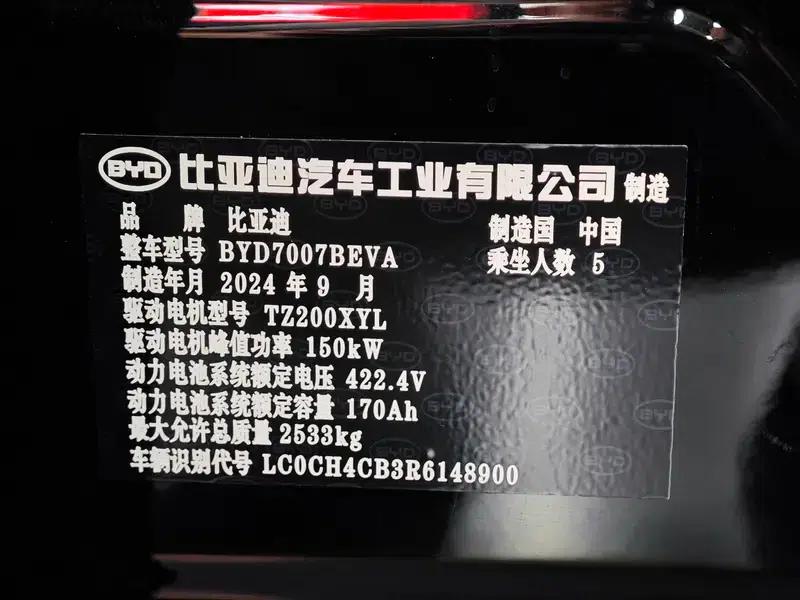 Song L EV 2024 550km Super Edition — миниатюра 12