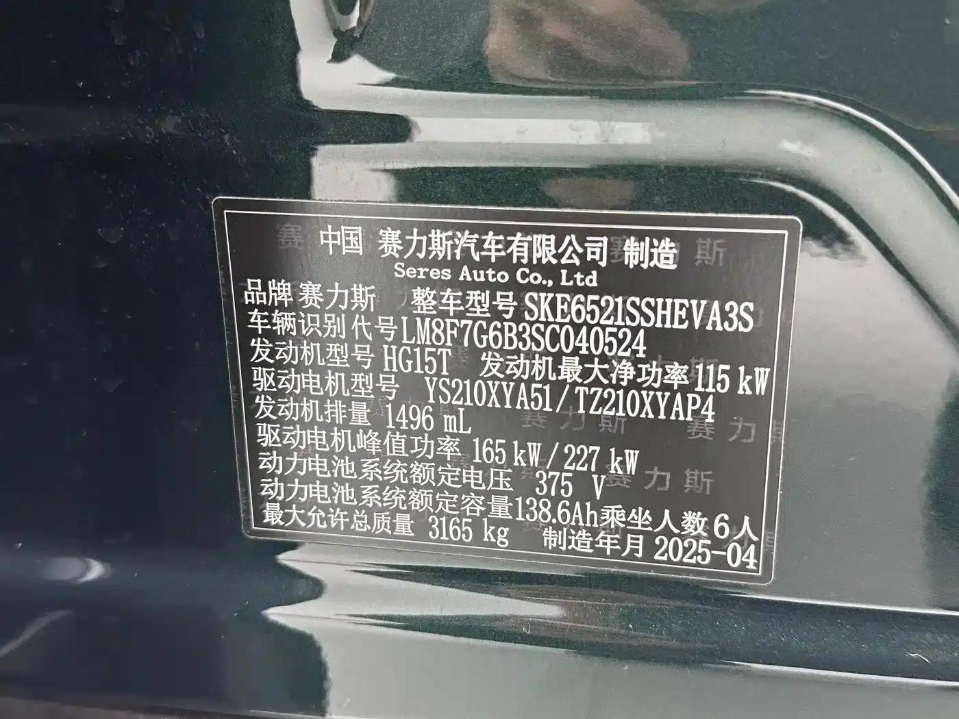 Wenjie M8 2025 Extended Range Max+ Version 53.4kWh 6-Seat Version (192-line LiDAR) — миниатюра 21