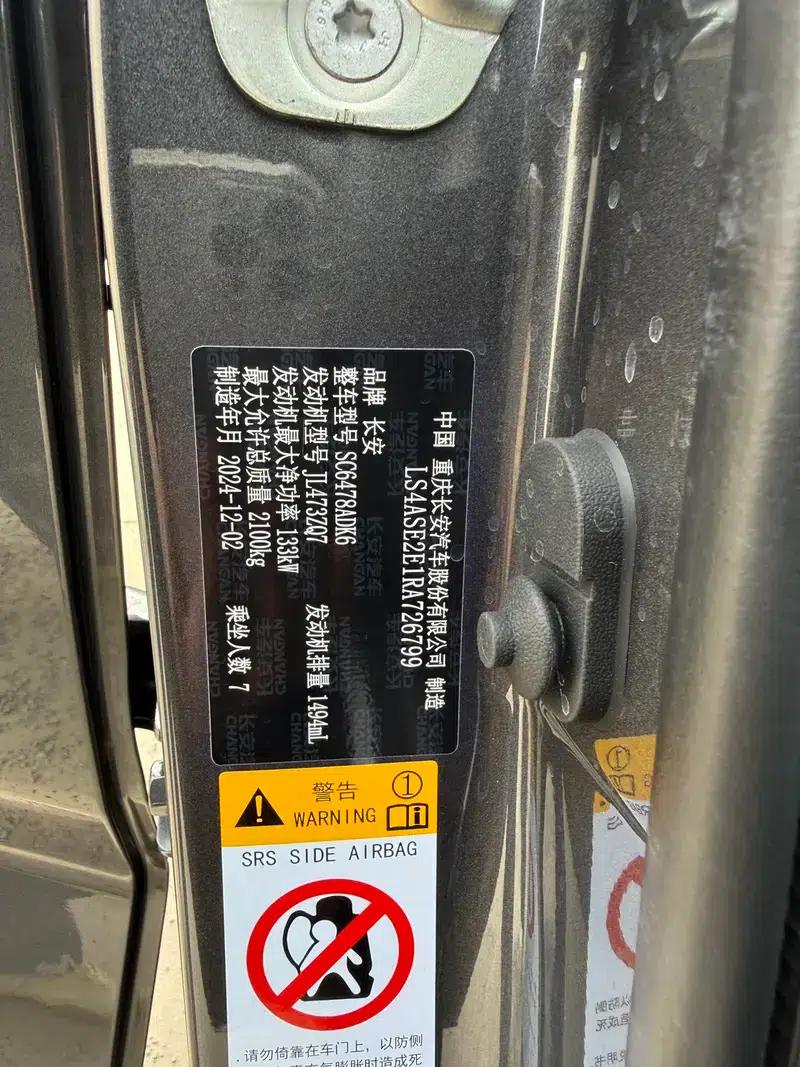 Changan X7 PLUS 2024 1.5T DCT Premium 7-seater — миниатюра 9