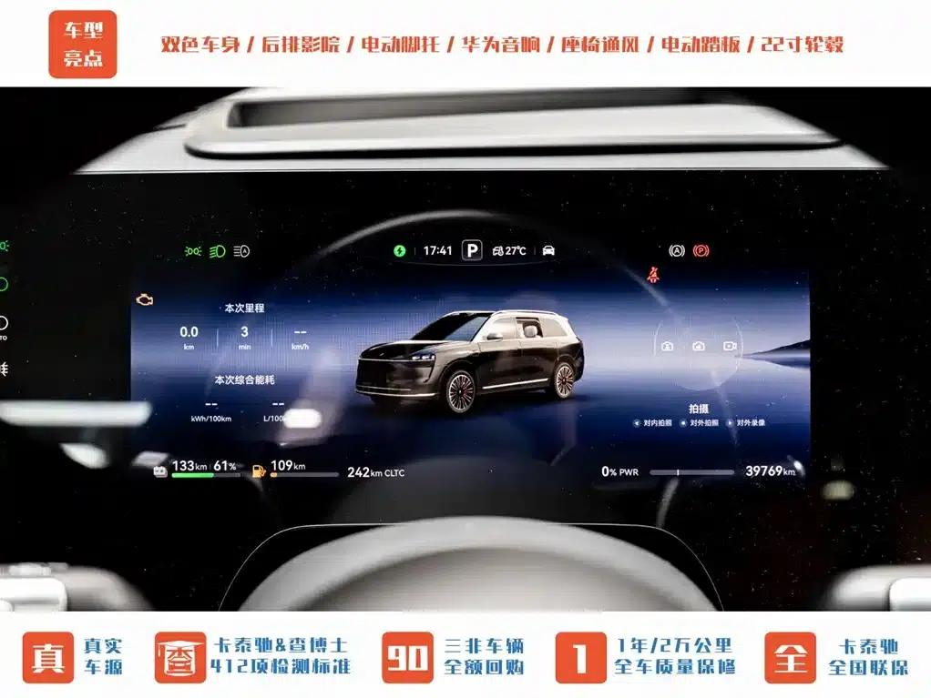 Wenjie M9 2024 Range Extended Ultra Edition 42kWh 6-Seater — миниатюра 12