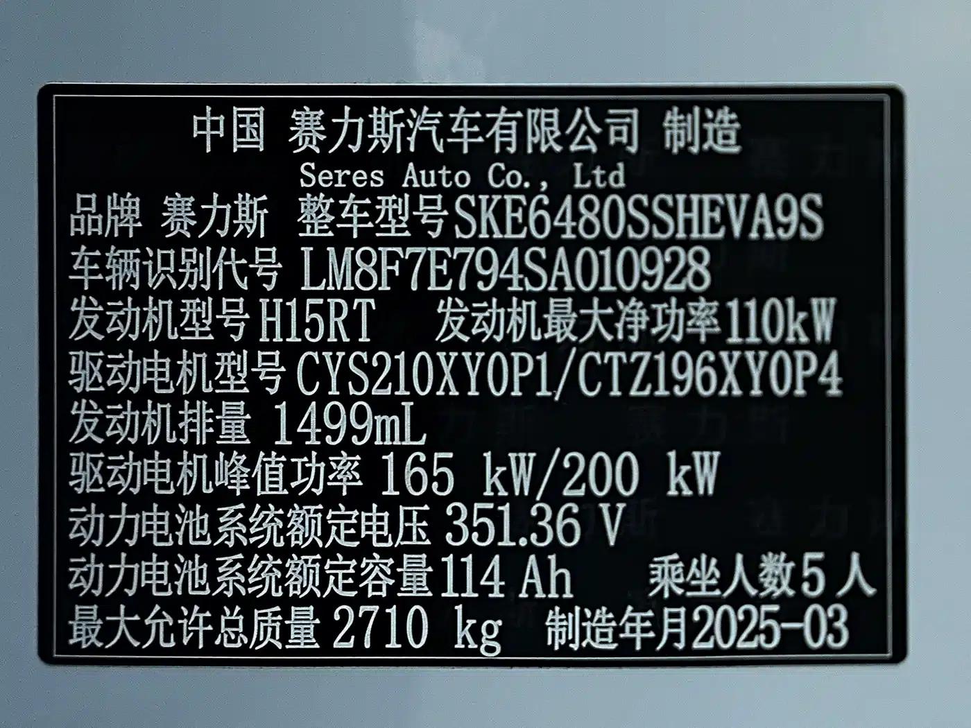 Wenjie M5 2025 Extended Range Ultra 4WD — миниатюра 16