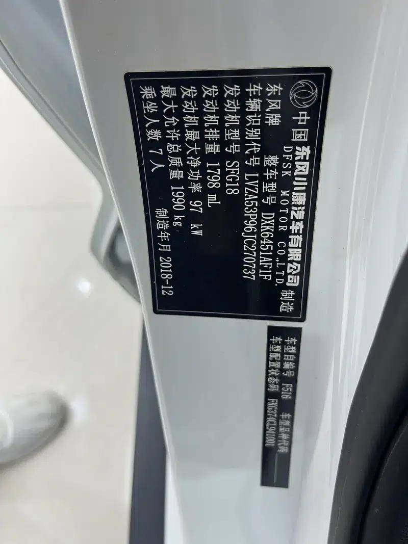 Fengguang S560 2018 Upgraded Model 1.8L CVT Smart Connected 7-Seater — миниатюра 8