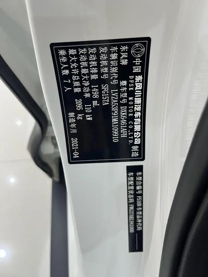 Fengguang S560 2021 1.5T CVT Elite 7-seater — миниатюра 8
