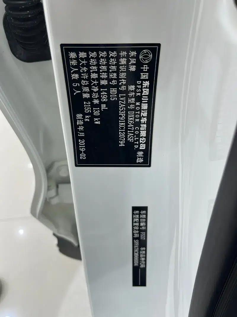 Fengguang ix5 2019 Model 280TGDI CVT Smart Edition (National V Emission Standard) — миниатюра 9