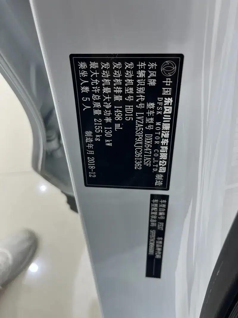 Fengguang ix5 2019 Model 280TGDI CVT Smart Edition (National V Emission Standard) — миниатюра 8