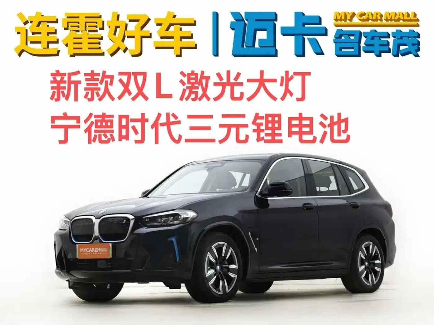 BMW iX3 2022 Leading Edition — миниатюра 1