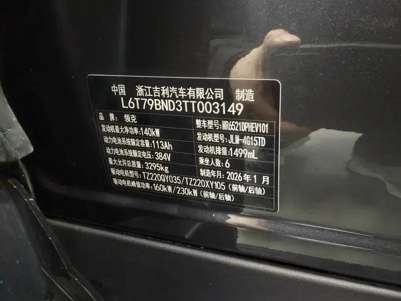 Lynk & Co 900 2025 1.5T Ultra Six-Seater — миниатюра 12