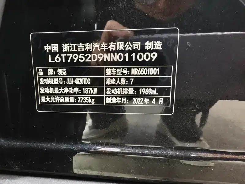 Lynk & Co 09 2021 2.0T Halo 7-seater — миниатюра 9