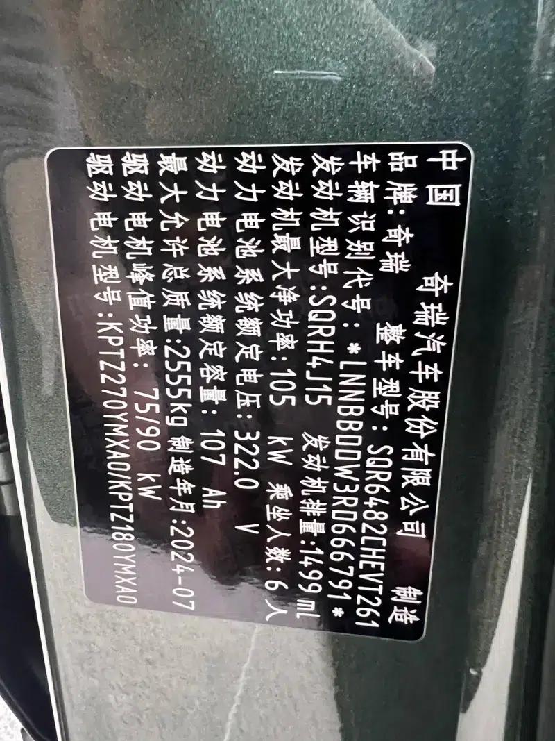 Fengyun T10 2024 Model 210 Luxury Edition — миниатюра 18
