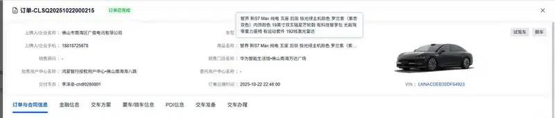 Zhijie S7 2025 Max Rear-Wheel Drive Long Range Edition — миниатюра 8