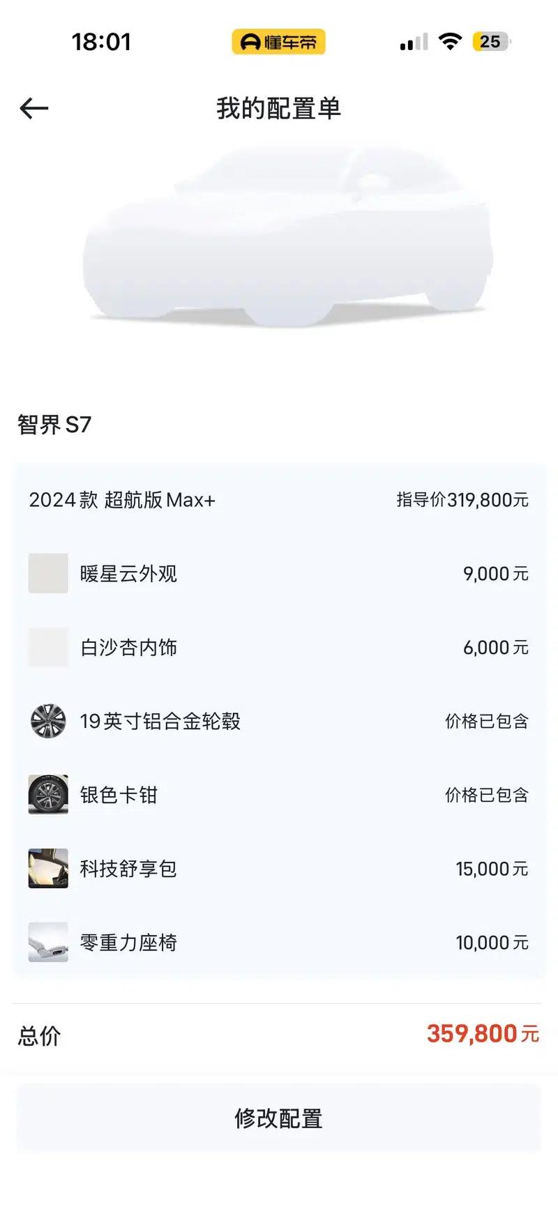 Zhijie S7 2024 Max+ Superbearing Edition — миниатюра 19