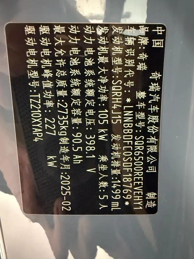 Zhijie R7 2025 Extended Range 53.4kWh Max Rear-Wheel Drive Version — миниатюра 11