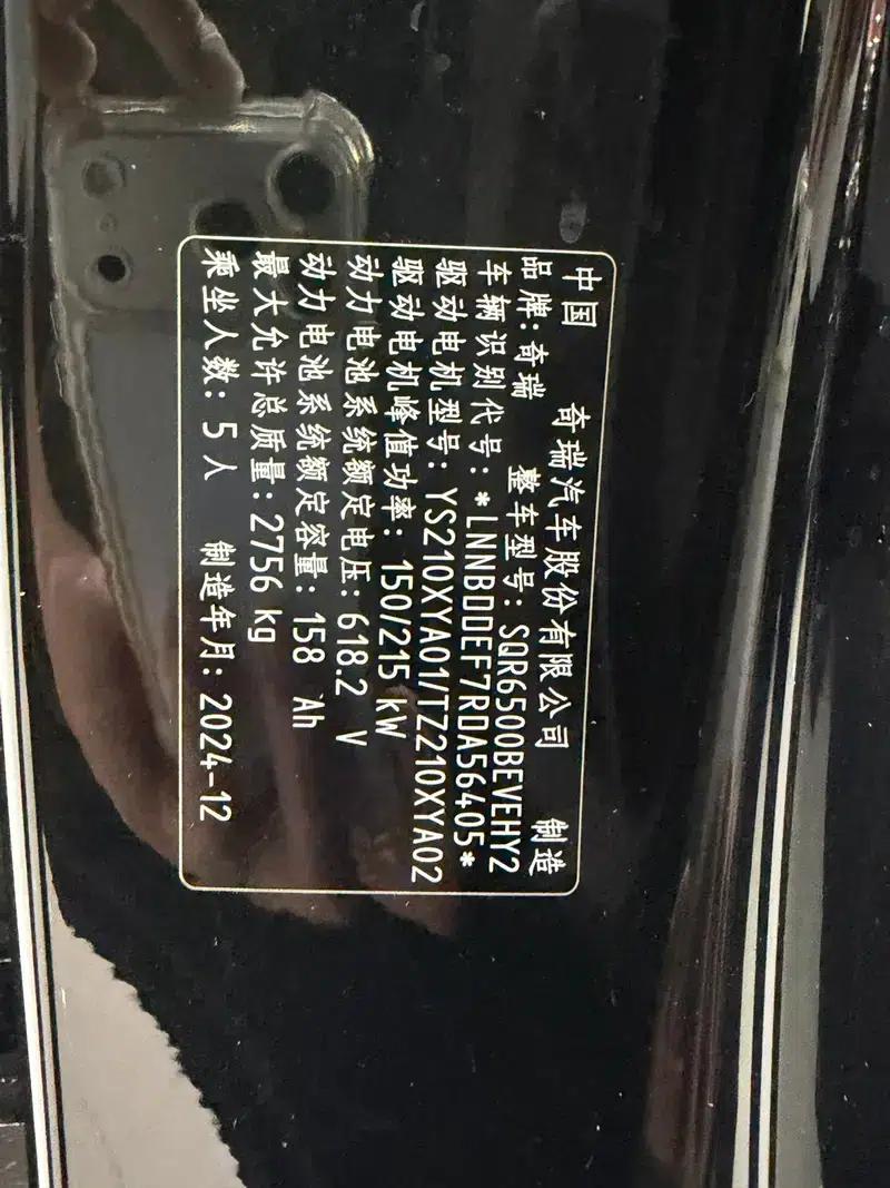 2024 Smart World R7 Pure Electric 100kWh Ultra AWD Version — миниатюра 13