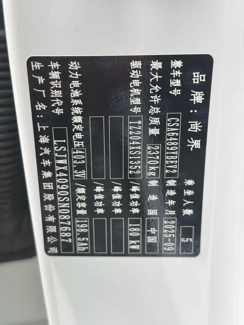 Shangjie H5 2025 Pure Electric Max Long Range Edition — миниатюра 8