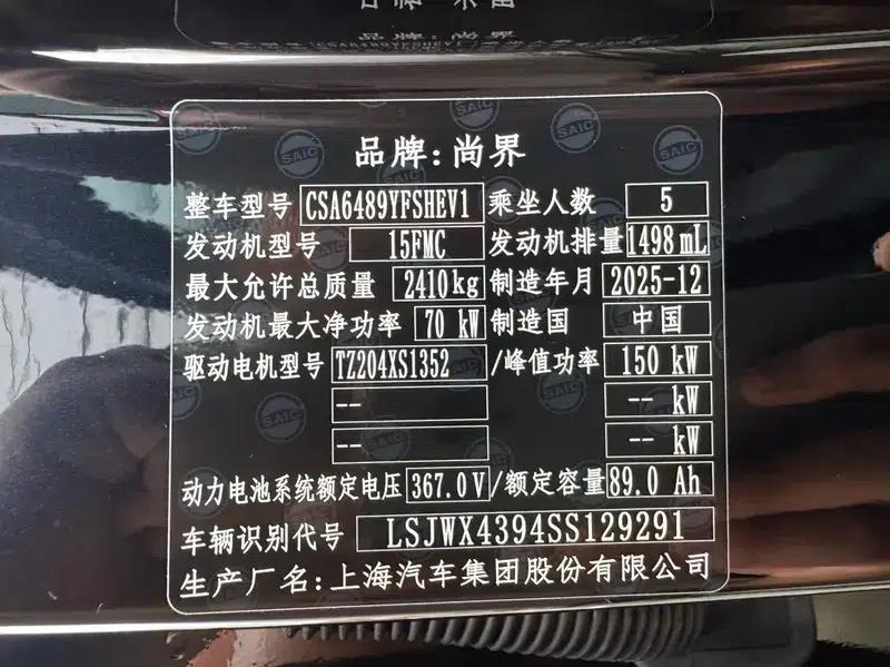 2026 Shanghai H5 Extended Range Pro — миниатюра 9