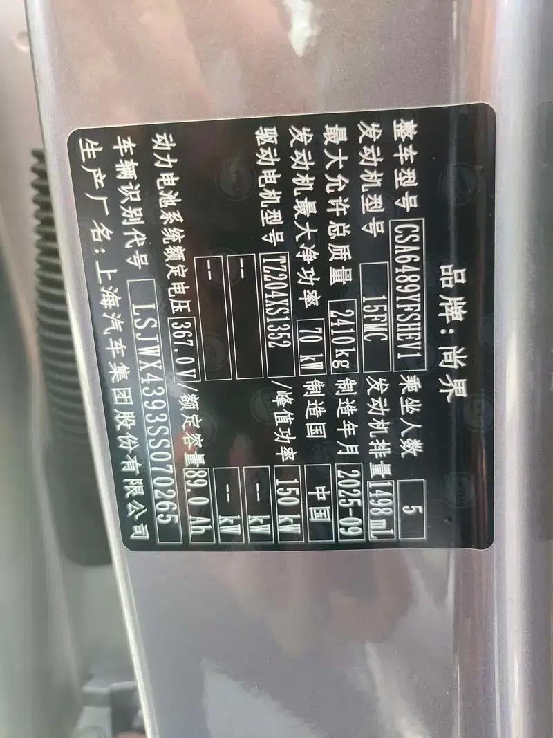 2025 Shangjie H5 Extended Range Max — миниатюра 6