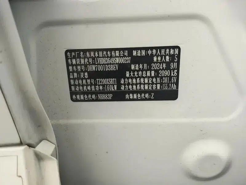 Lingxi L 2024 Ready Player One Edition — миниатюра 14