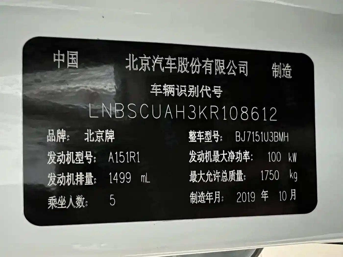 Beijing X3 2019 1.5T Manual Glory Edition — миниатюра 5