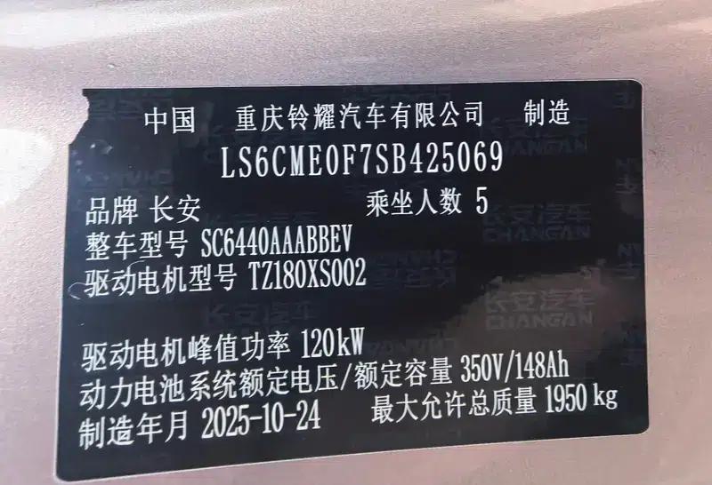 Changan Qiyuan Q05 2026 Model 506 Max+ — миниатюра 15