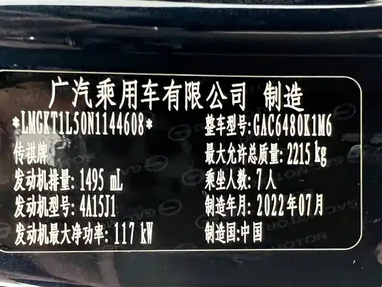 Trumpchi M6 2021 PRO 270T DCT Luxury Edition — миниатюра 27