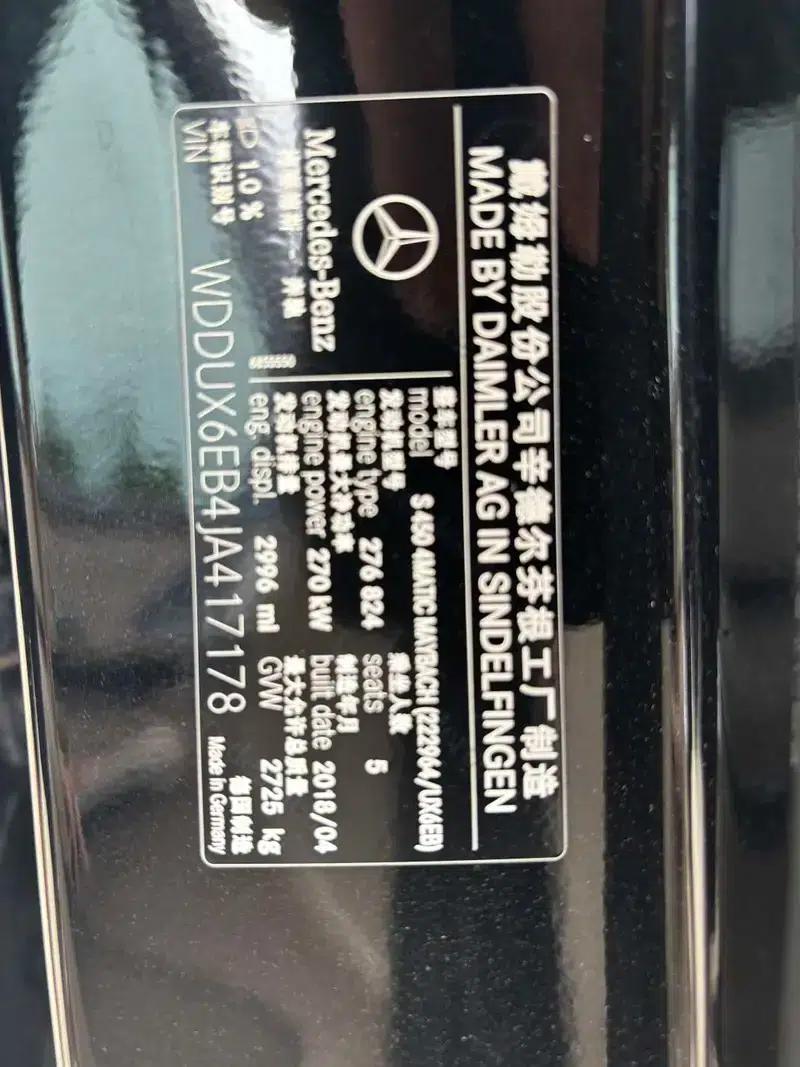 2018 Maybach S-Class S 450 4MATIC — миниатюра 5