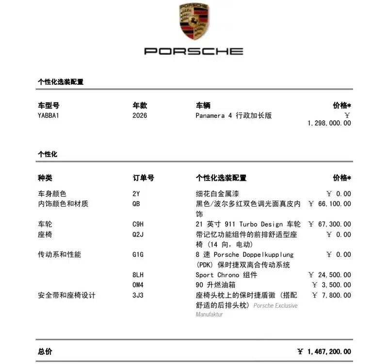 2026 Panamera 4 Executive Long Wheelbase 2.9T — миниатюра 8