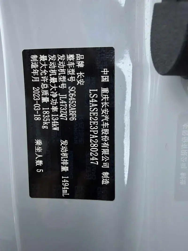 Changan CS55 PLUS 2022 Second Generation 1.5T DCT Premium Edition — миниатюра 13