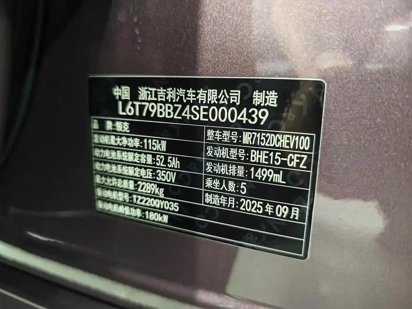 Lynk & Co 07 EM-P 2026 Model, 126km Long Range Ultra H7 — миниатюра 19