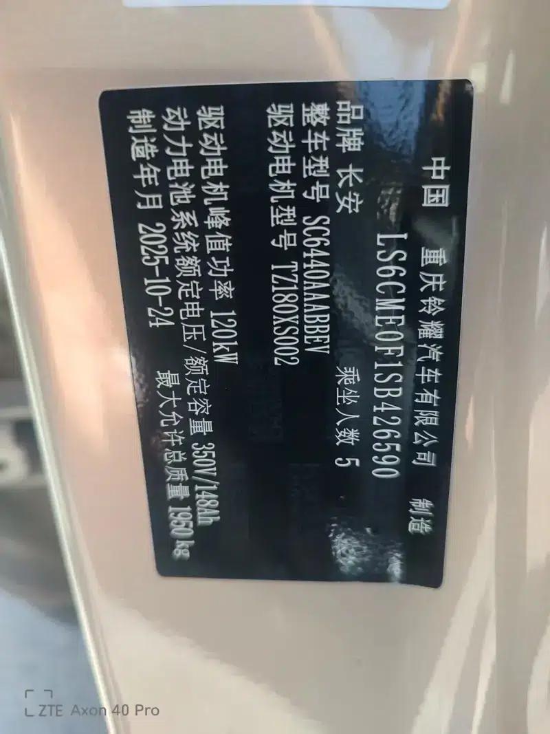 Changan Qiyuan Q05 2026 Model 506 Max+ — миниатюра 9