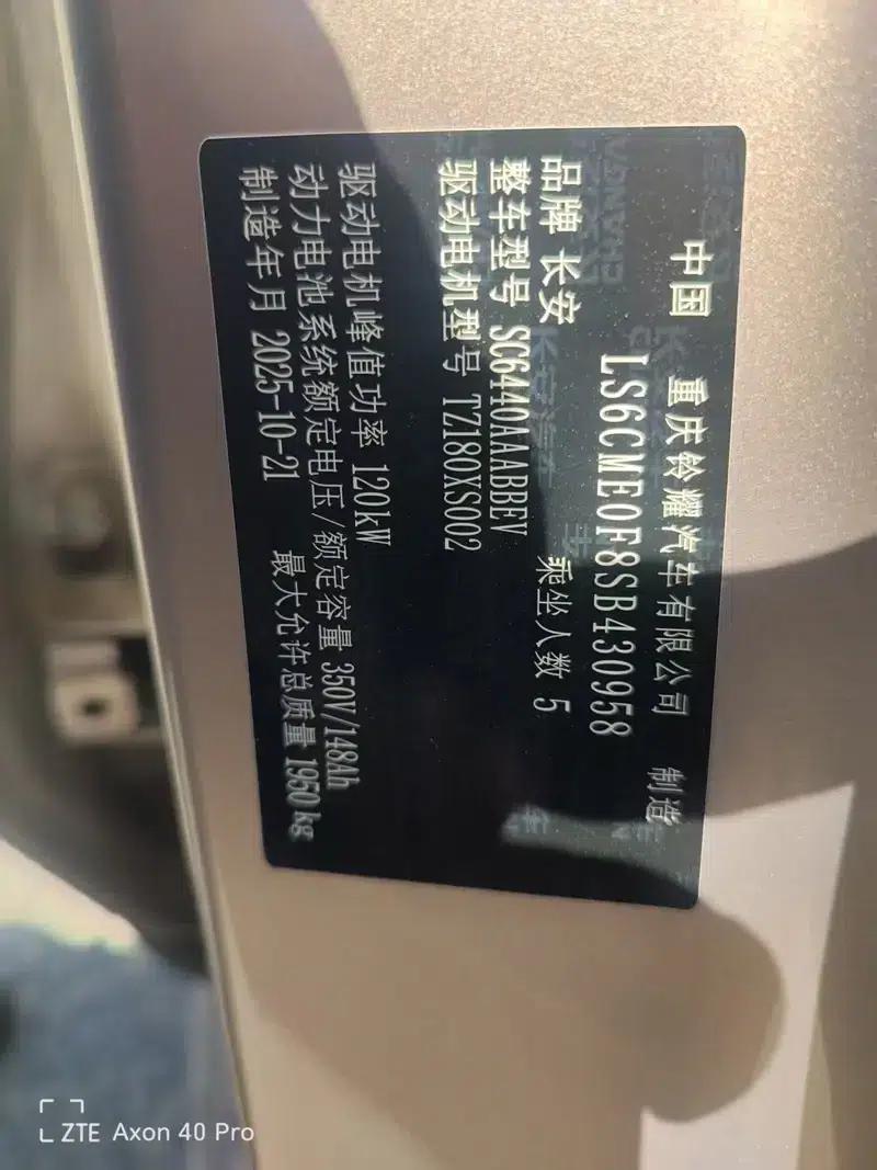 Changan Qiyuan Q05 2026 Model 506 Max+ — миниатюра 9