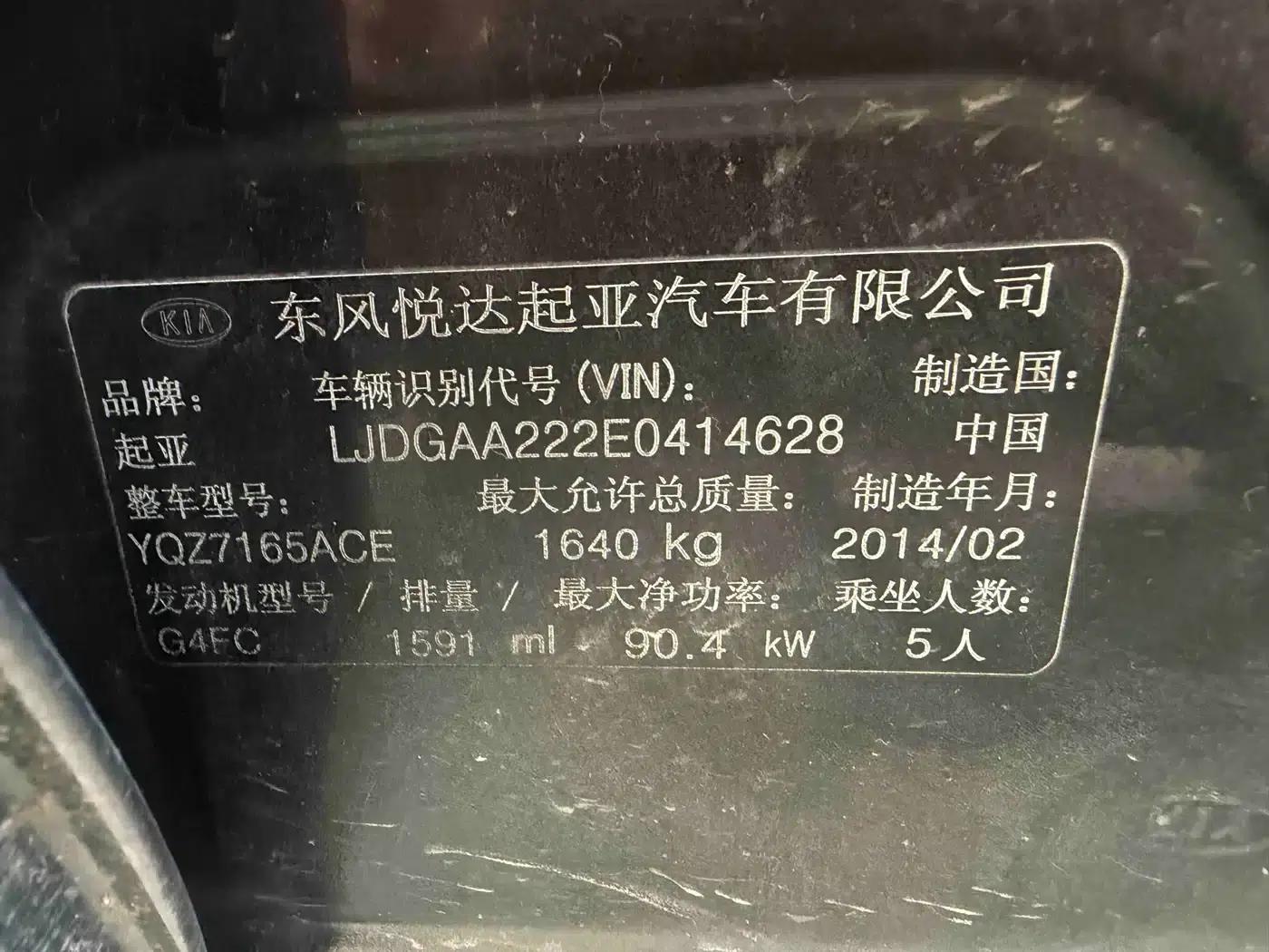 2014 Forte 1.6L AT GL — миниатюра 13