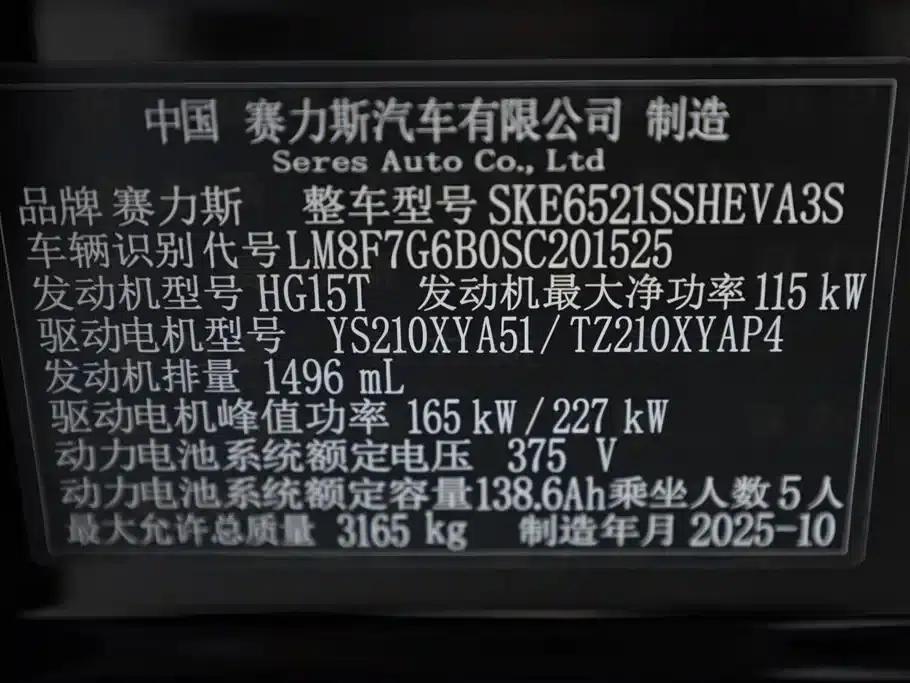 Wenjie M8 2025 Range Extended Max+ Version 53.4kWh 5-Seat Version (192-line LiDAR) — миниатюра 14