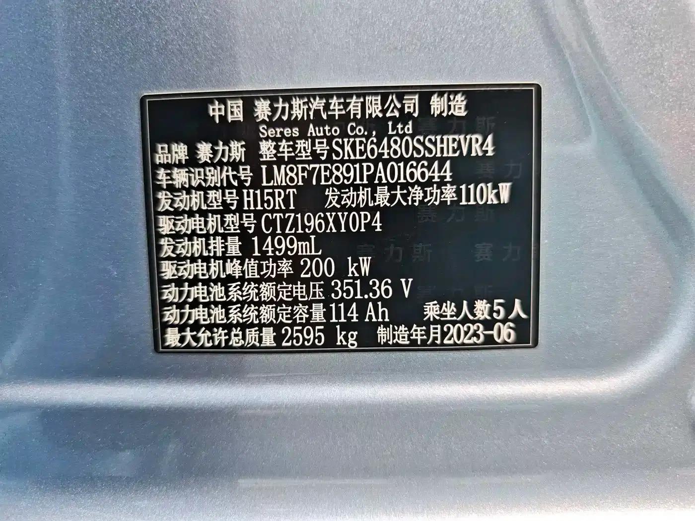 Wenjie M5 2023 Range Extended Rear-Wheel Drive Intelligent Driving Edition — миниатюра 23