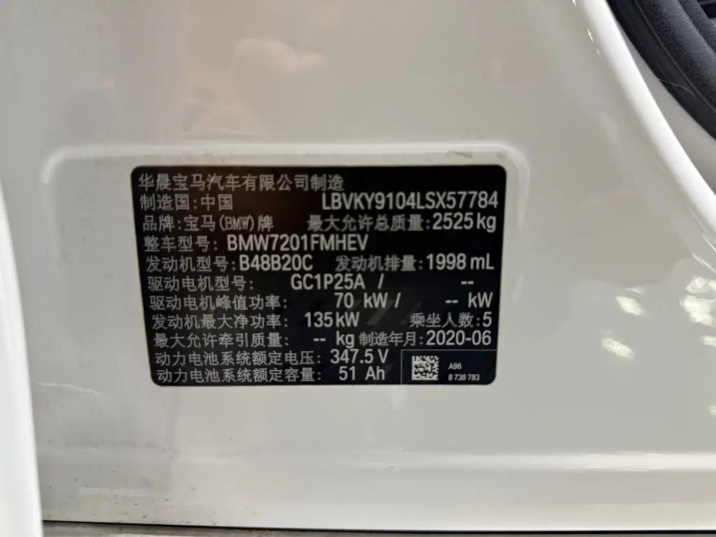 BMW 5 Series PHEV 2020 Mileage Upgrade Edition 530Le Pioneer Edition — миниатюра 30