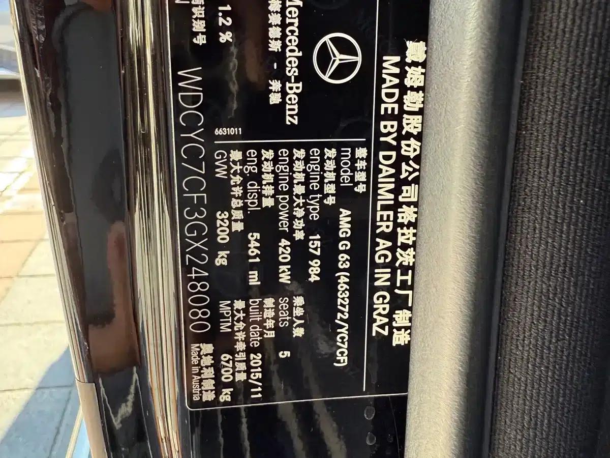 2016 Mercedes-Benz G-Class AMG 63 Edition 463 — миниатюра 12
