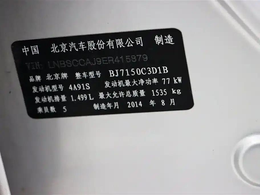 Beijing Automotive E-Series 2013 Sedan 1.5L Automatic Comfort Edition — миниатюра 10