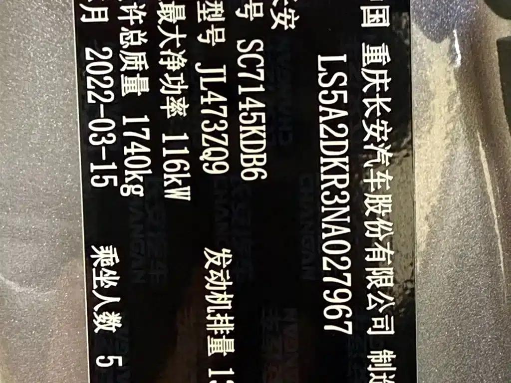 Changan Eado 2021 PLUS Blue Whale NE 1.4T GDI DCT Flagship Edition — миниатюра 23