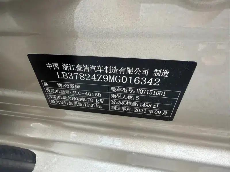 Geely Emgrand 2022 4th Generation 1.5L CVT Premium — миниатюра 8