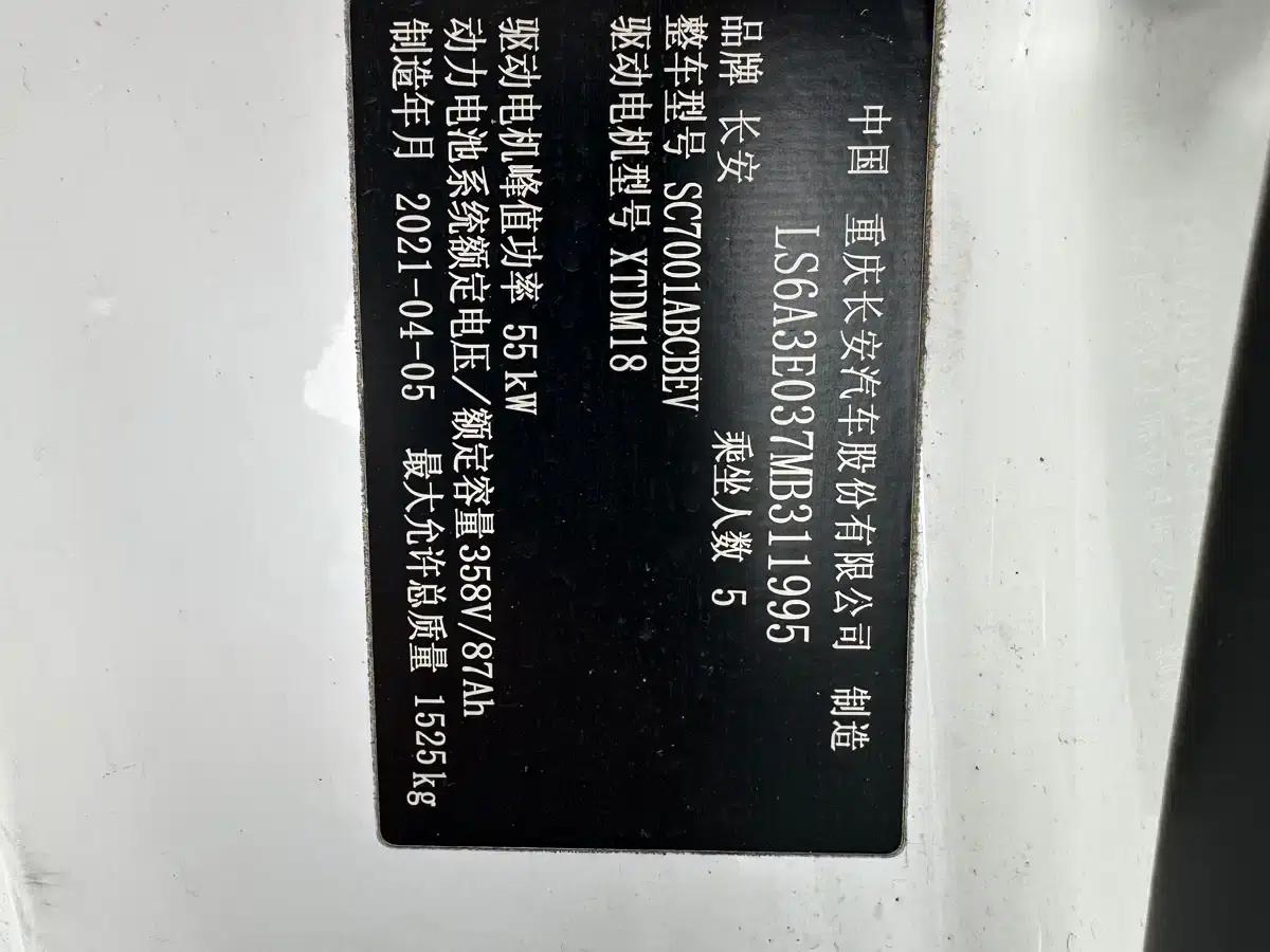 Changan Benben E-Star 2021 National Edition, Heartfelt Edition (Fast Charging Version) Lithium Iron Phosphate (31.18kWh) — миниатюра 12