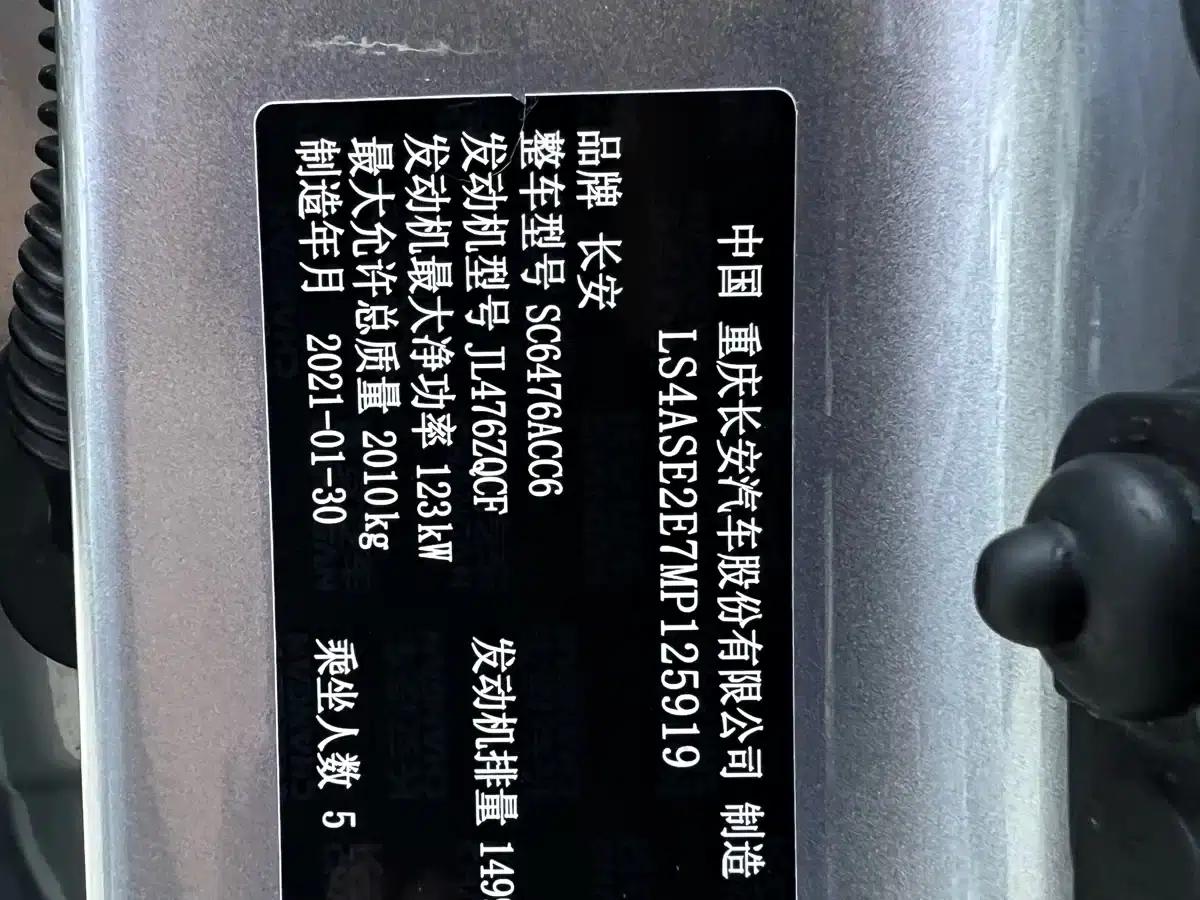 Changan CS85 COUPE 2021 1.5T DCT Luxury Edition — миниатюра 23