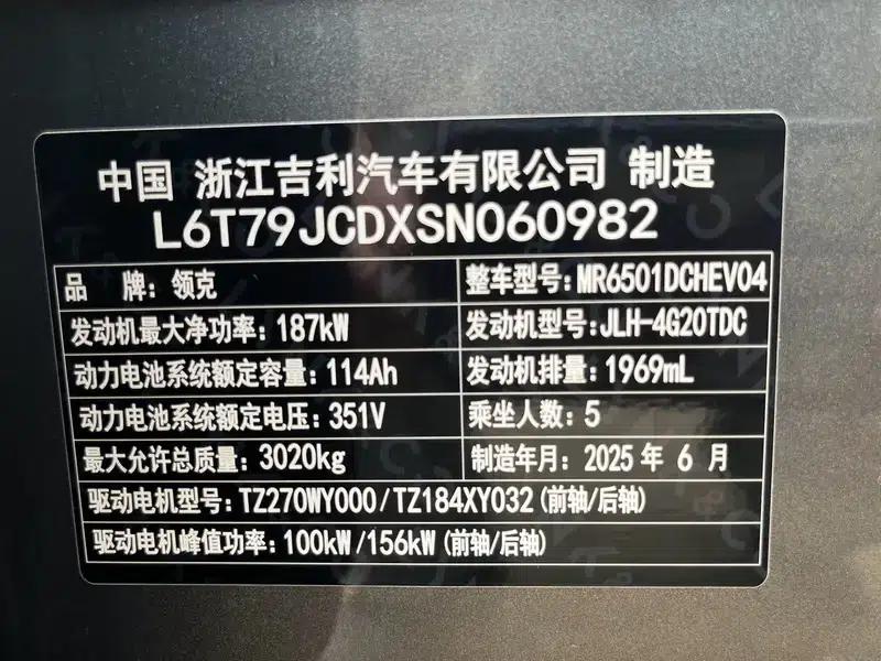 Lynk & Co 09 EM-P 2025 Model EM-P 2.0TD Five-Seat MAX — миниатюра 21