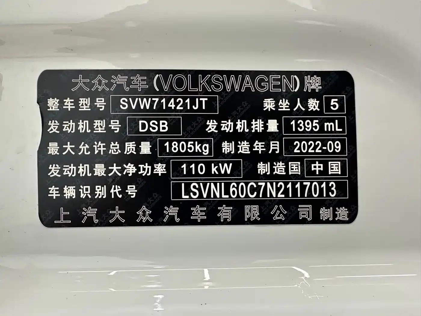 2023 Volkswagen Lavida 280TSI DSG Starry Sky Edition — миниатюра 20