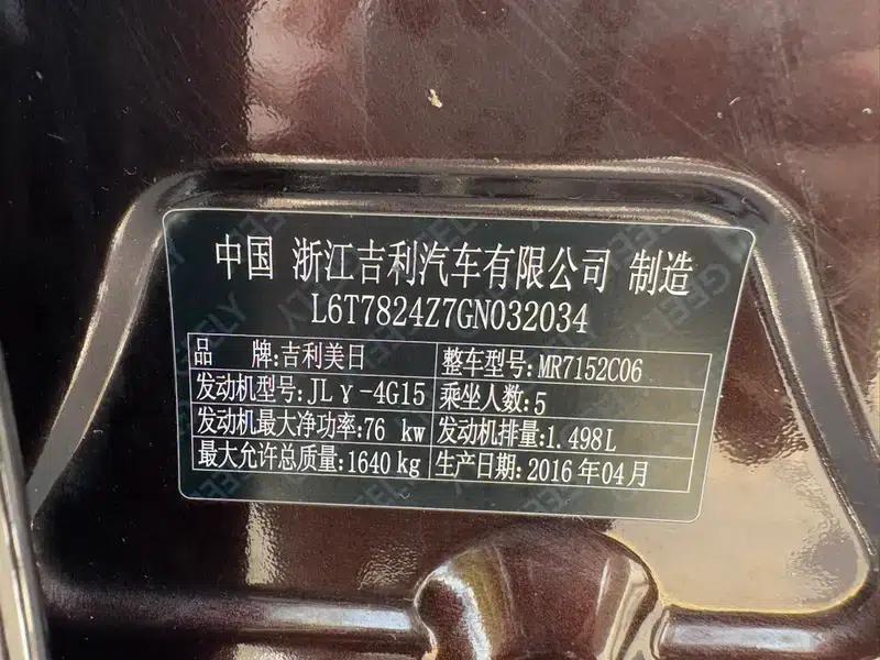 Geely Emgrand 2016 Sedan 1.5L CVT Upward Edition — миниатюра 9