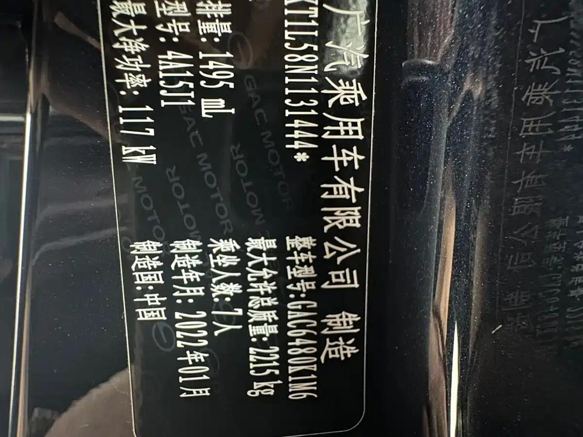 Trumpchi M6 2021 PRO 270T Automatic Luxury Edition — миниатюра 16