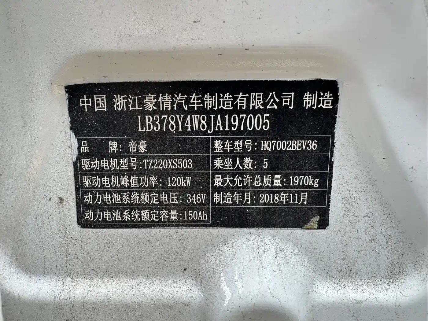 Geely Emgrand EV450 Progressive (2018 Model) — миниатюра 12