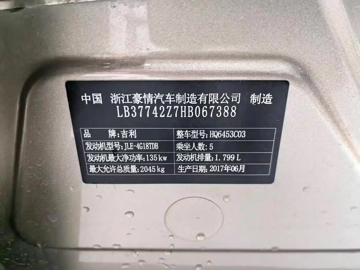 Geely Boyue 2016 1.8TD Automatic Intelligent Connectivity Model — миниатюра 10
