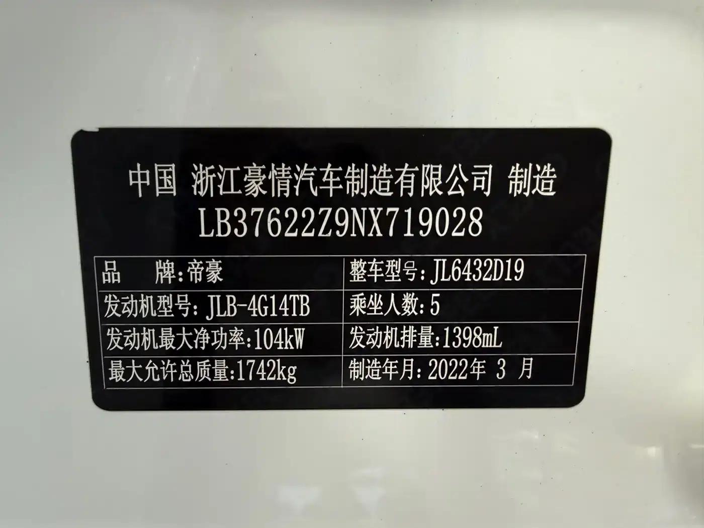 Geely Binyue 2021 1.4T DCT Platinum Edition — миниатюра 22