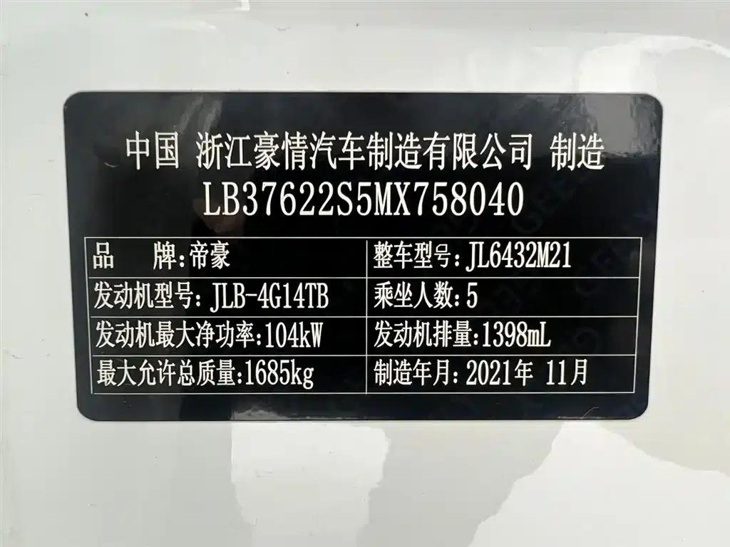 Geely Binyue 2021 1.4T Manual Gold Edition — миниатюра 24